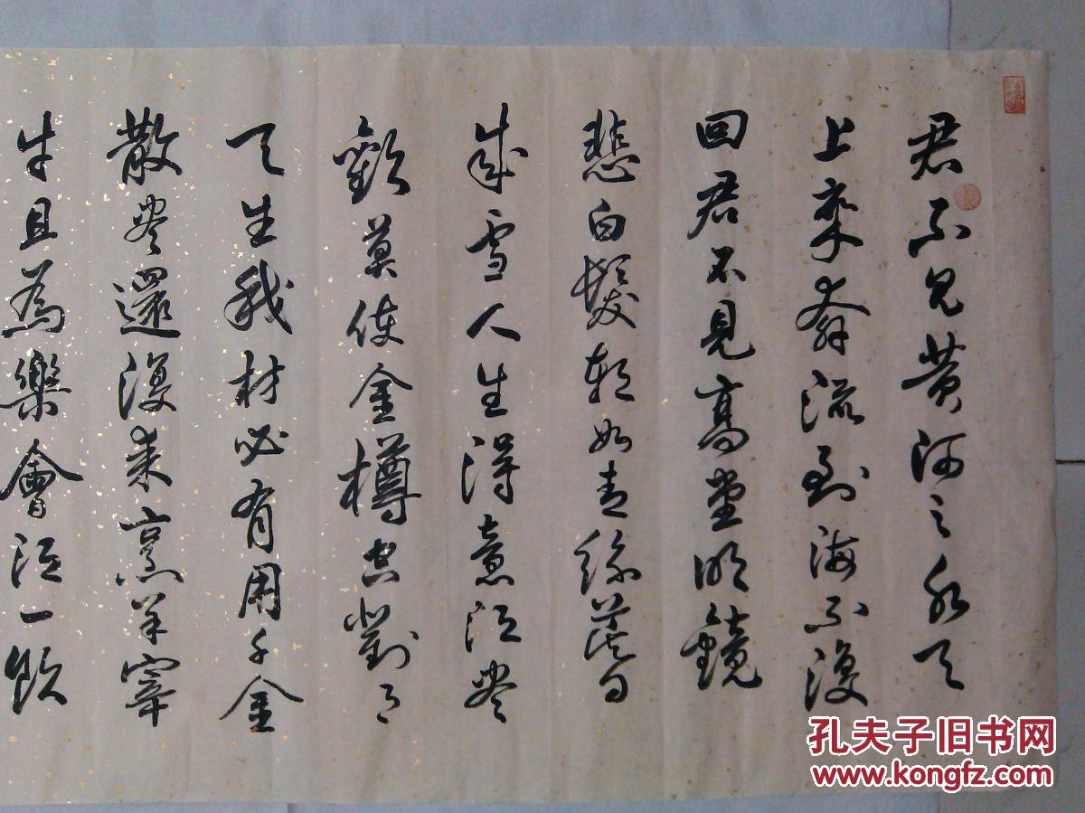 书法协会主席书法李白将进酒行书