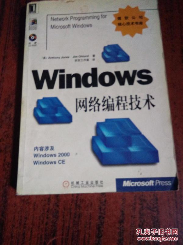 Windows 网络编程技术