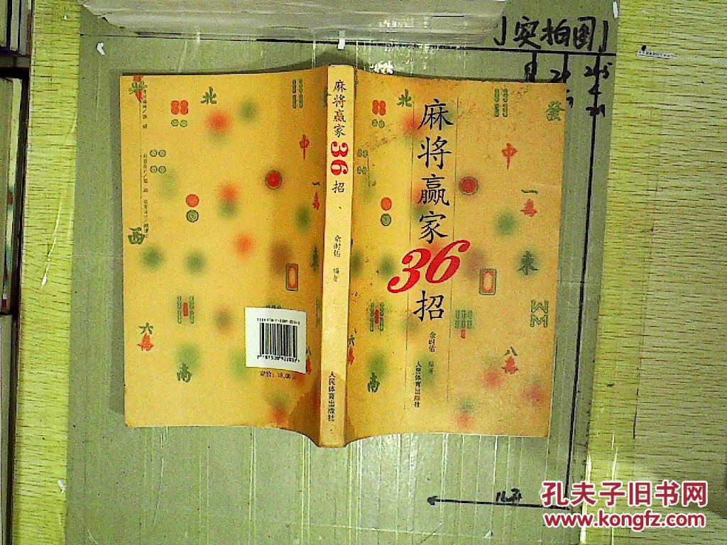 麻将赢家36招