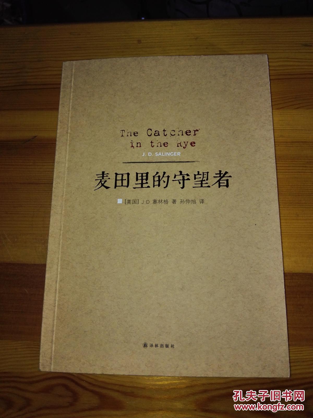 麦田里的守望者》一经问世即在青少年中引起强烈共鸣,一时间,模仿霍尔