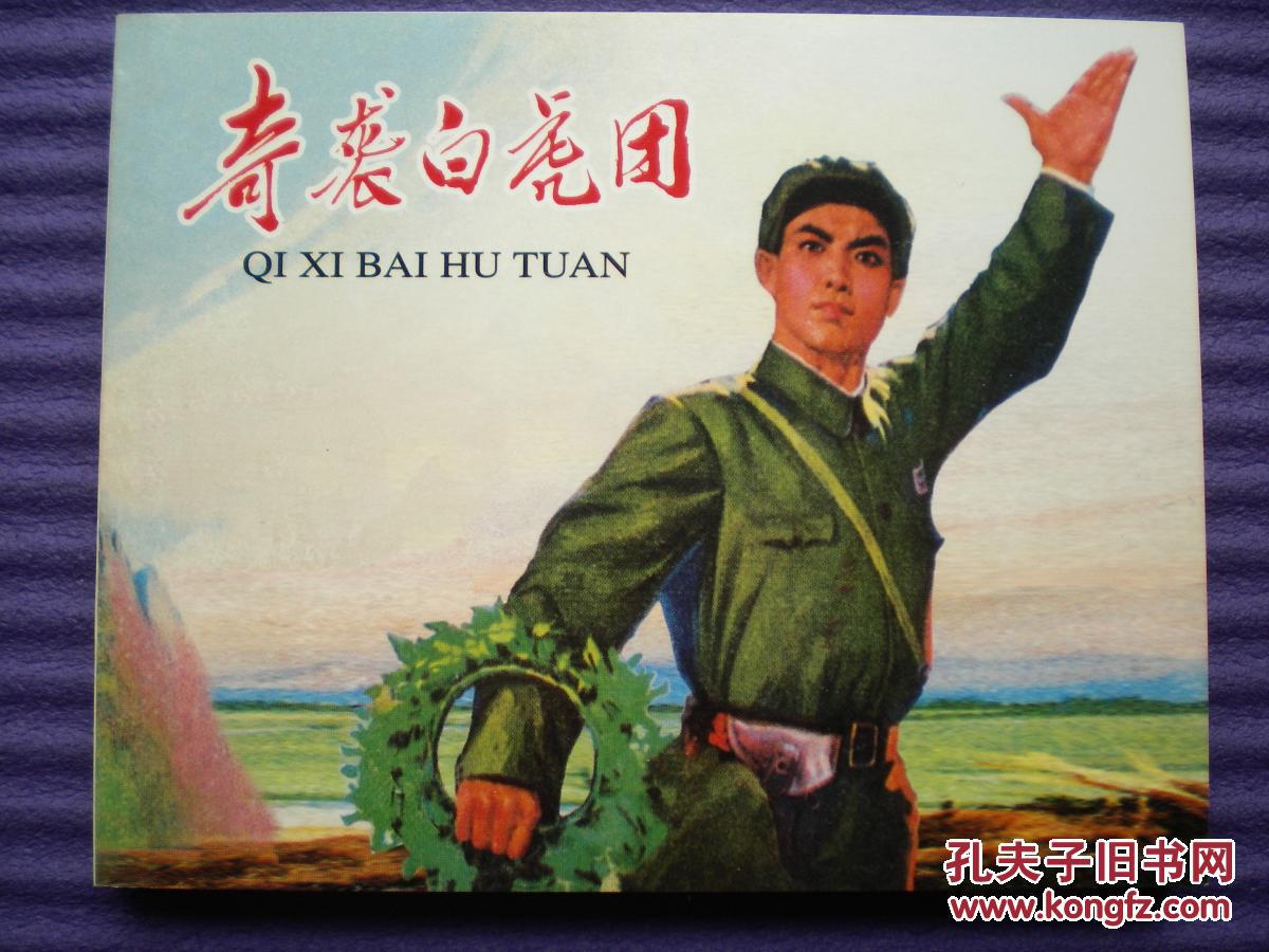 八大样板戏(1函8册)戴敦邦,颜梅华,罗盘,杨文仁,刘旦宅,金奎,赵仁年等
