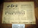 甘肃日报1965年8月22日   靖远县积极开展抗旱保秋活动