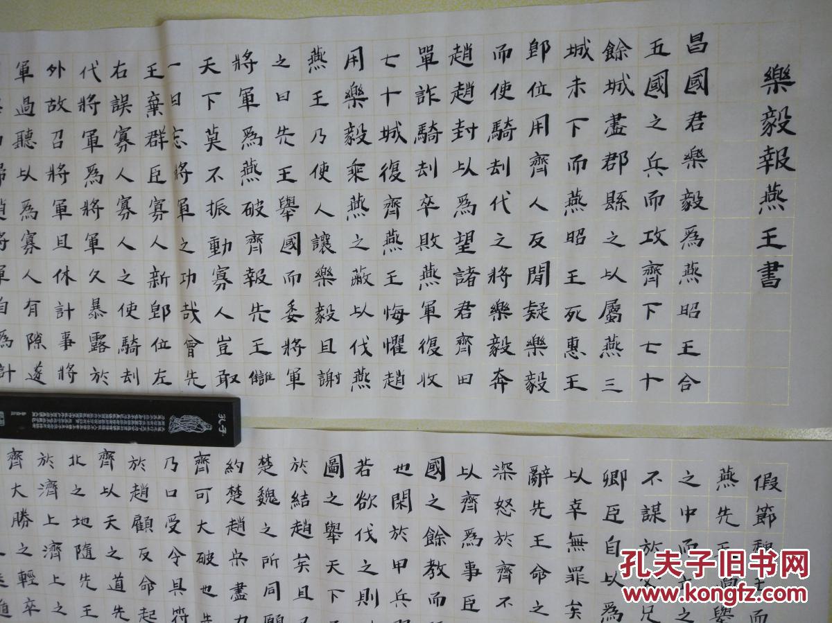 楷书《乐毅报燕王书》