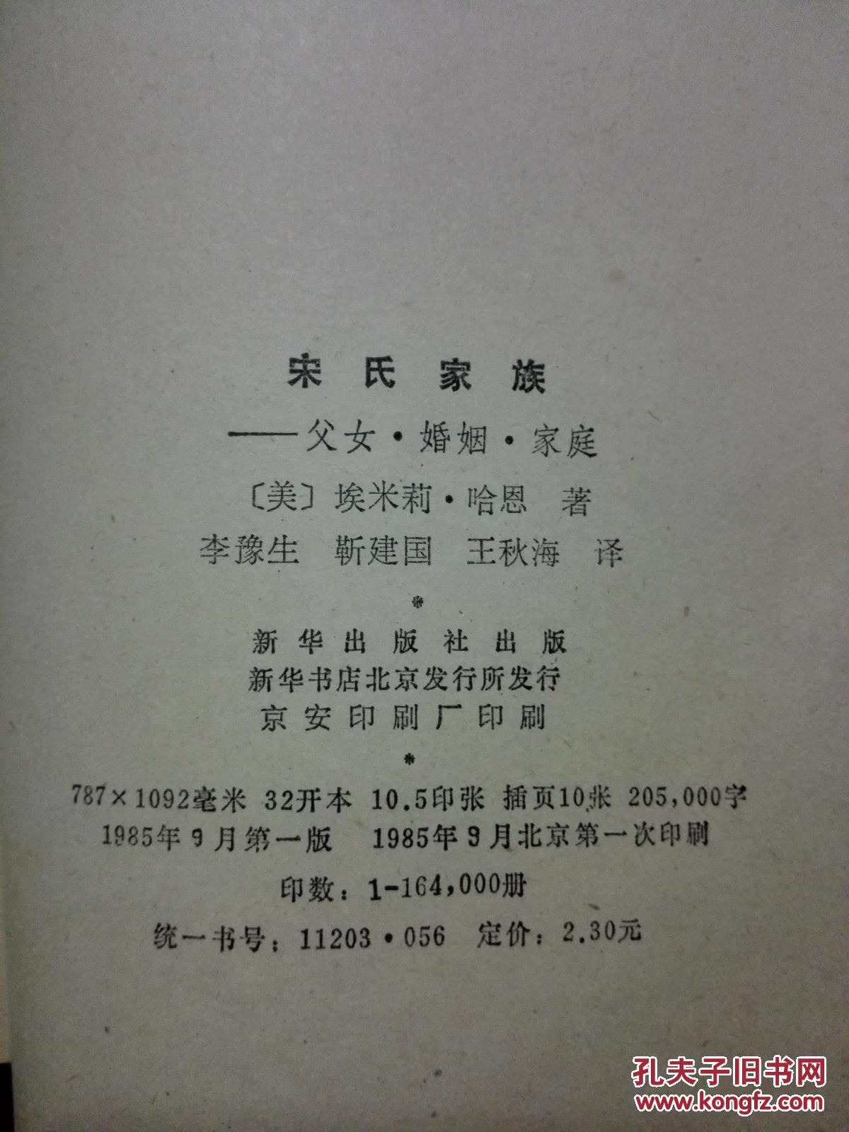 宋氏家族
