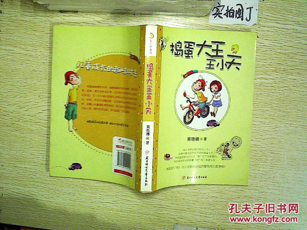捣蛋大王王小天