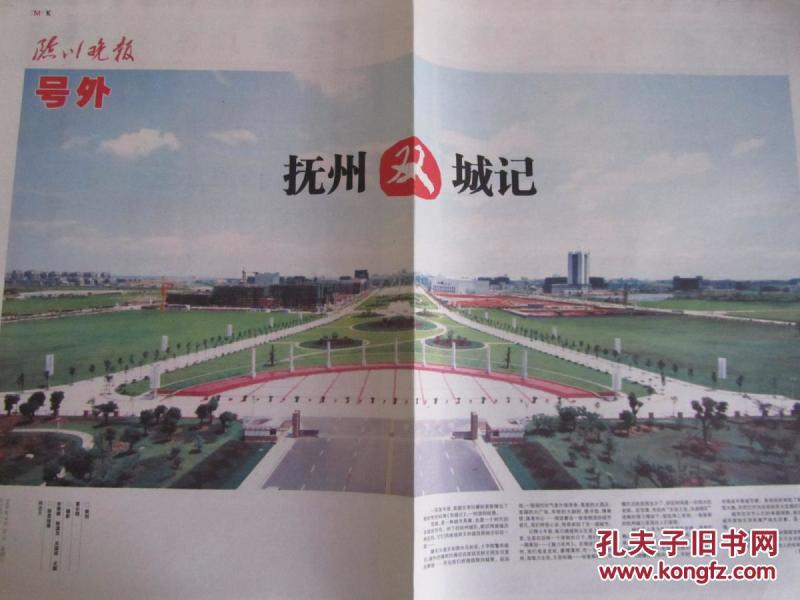 2008年9月28日临川晚报号外2008年9月28