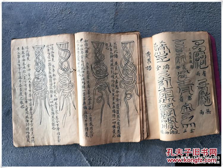 a-118#五雷结幡符一套2本/道教/符书