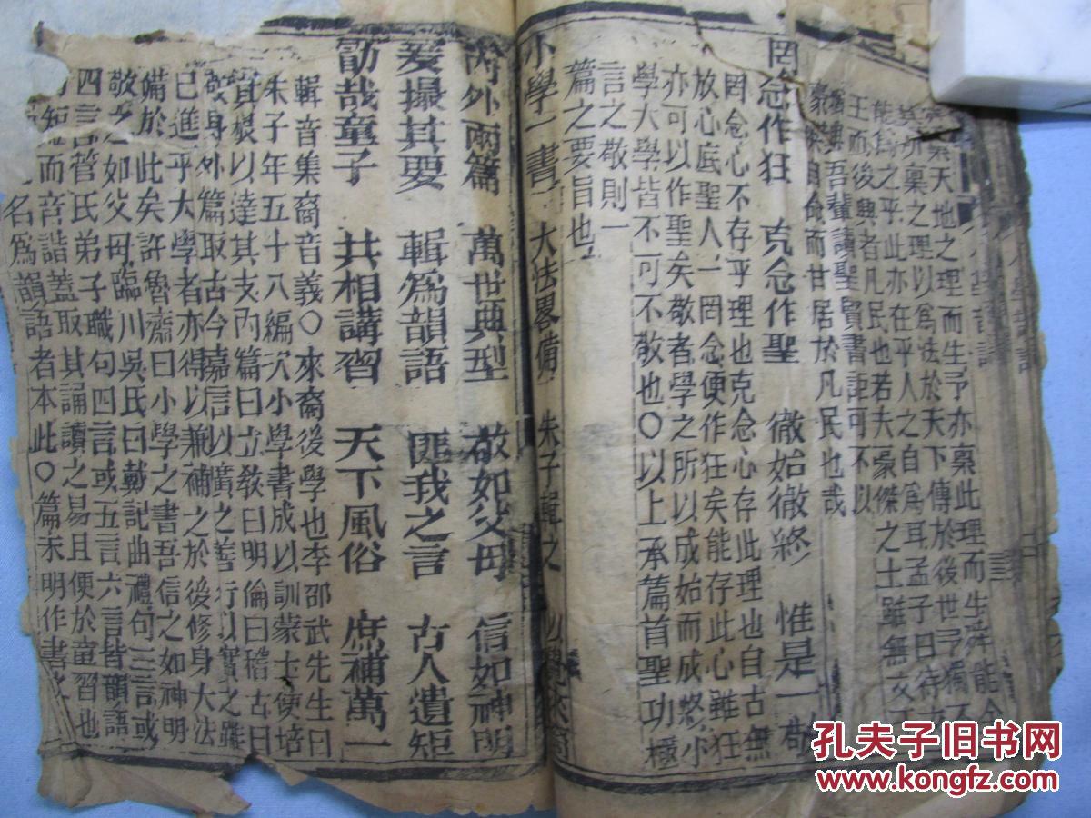 【图】一本珍贵的残书--小学韵语--孙乃琨序原