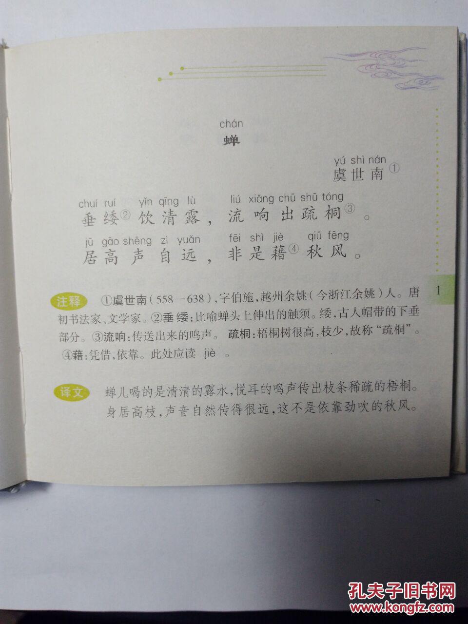 必背宋诗一百首好学生口袋书教育部全日制义务教育语文课程标准指定