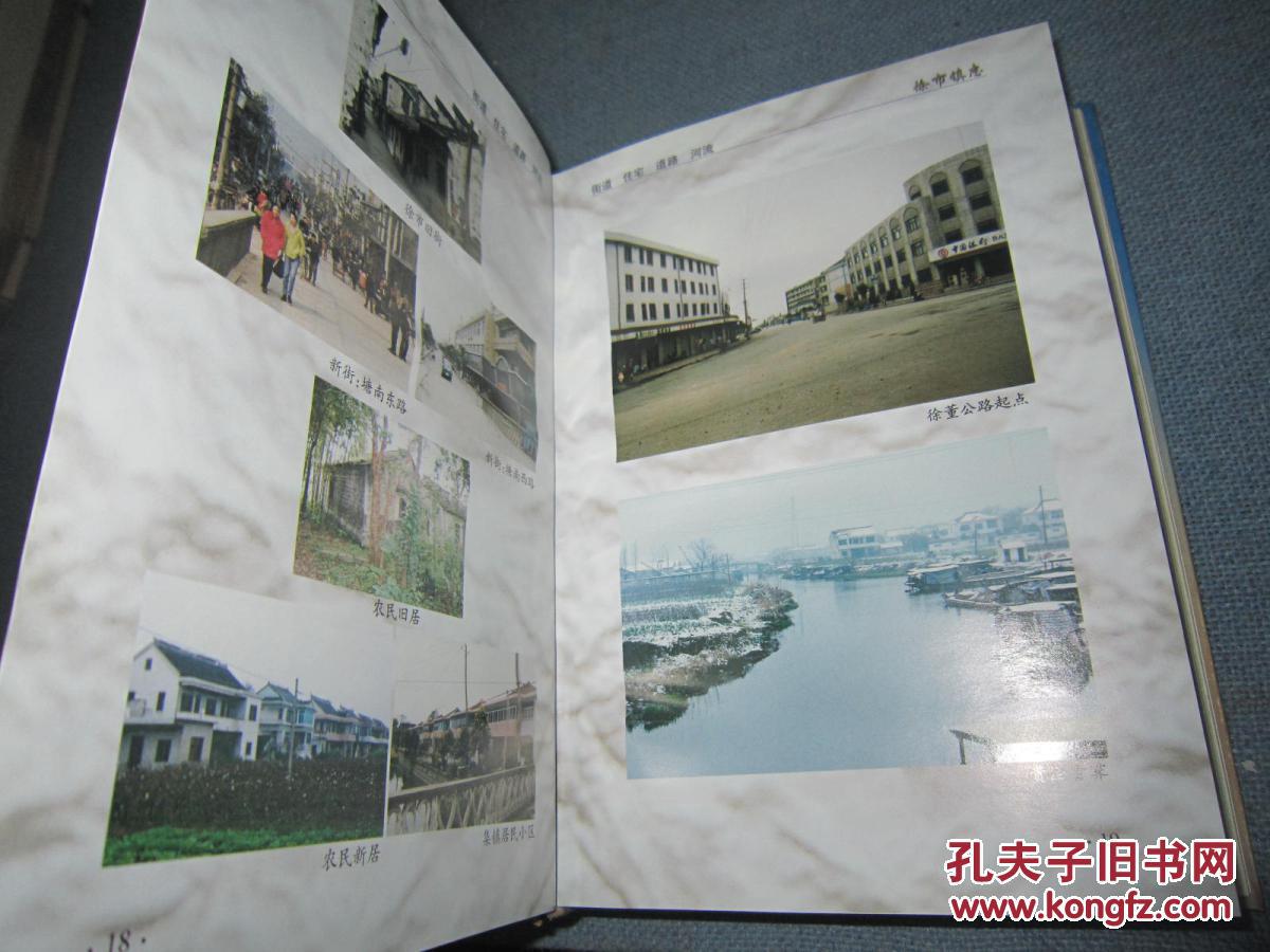 江苏省苏州市常熟市地方志:徐市镇志 32开精装本