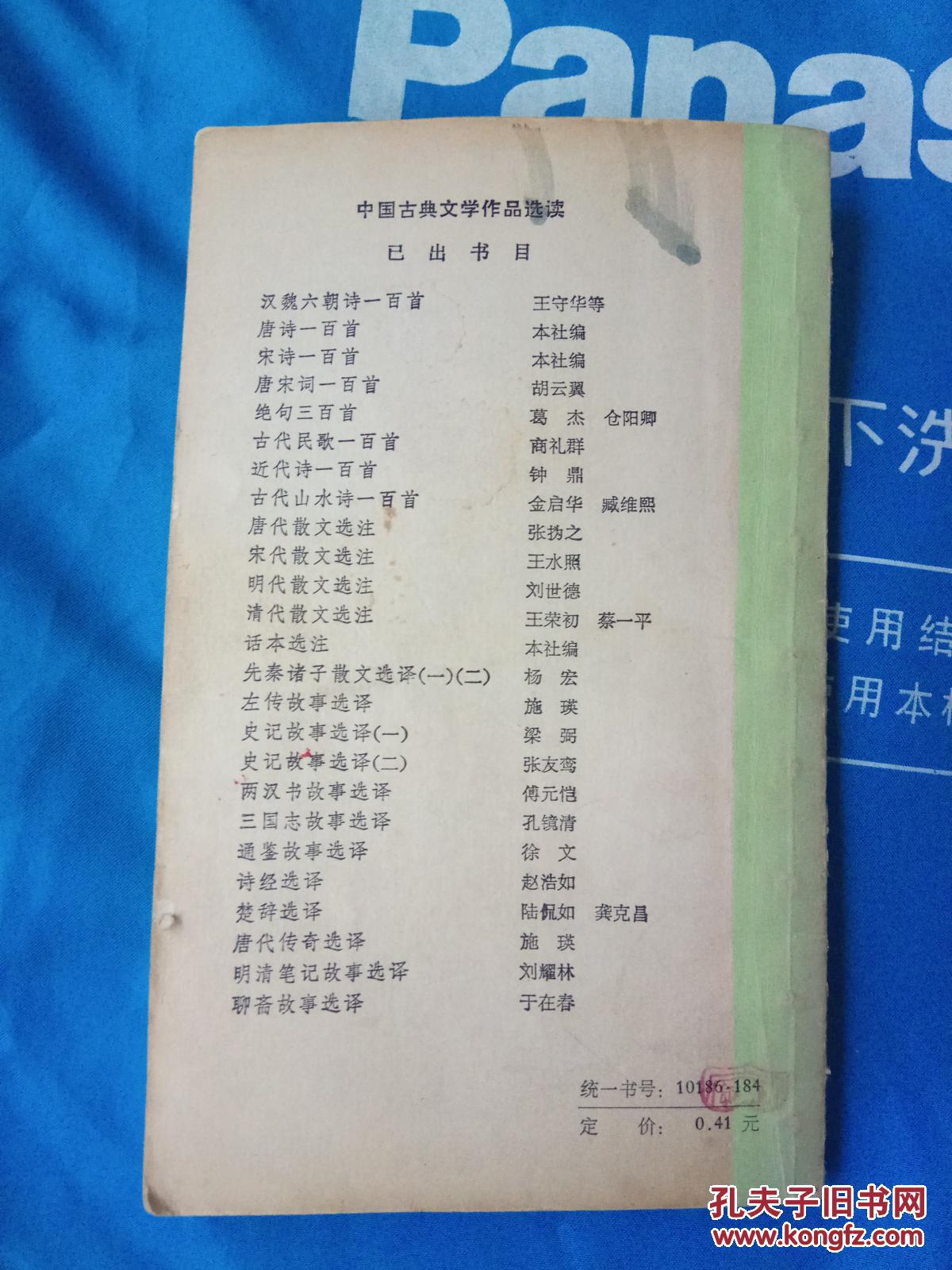 近代诗一百首