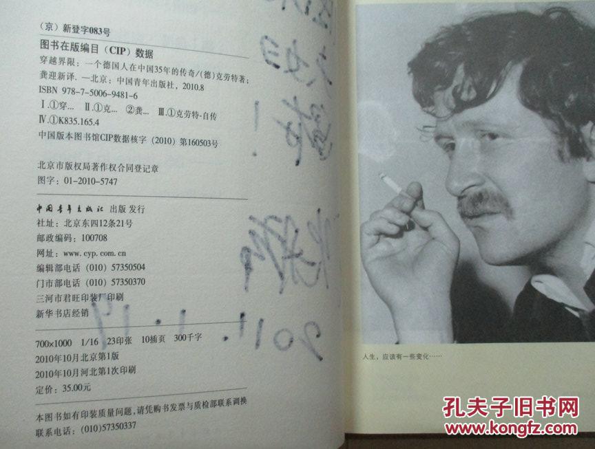 穿越界限:一个德国人在中国35年的传奇【乌苇·克劳特