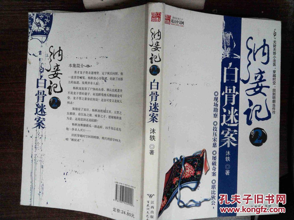 纳妾记·明朝奇案2:白骨迷案
