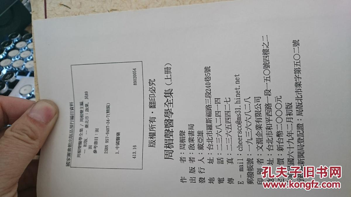 周楣声医学全集 全三册 含脉学 灸绳 填海录 金针梅花诗钞等 拍品编号