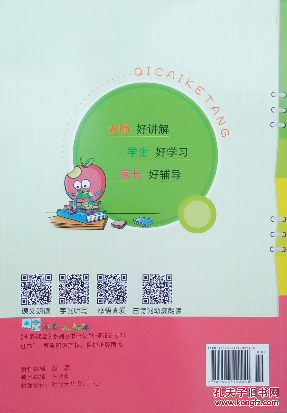 2017年秋七彩课堂语文人教实验版五年级上册七彩课堂五上小学正版全新