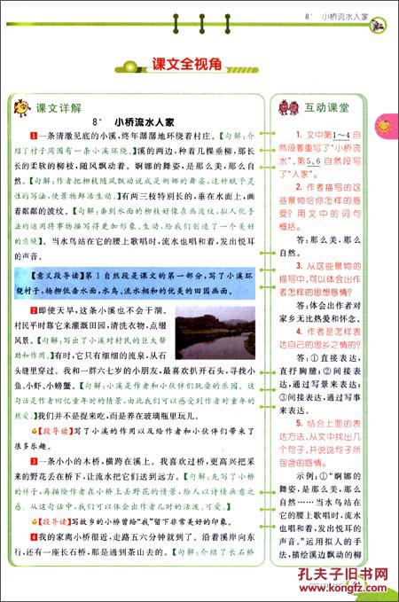 【图】2017年秋 七彩课堂 语文 人教实验版 五