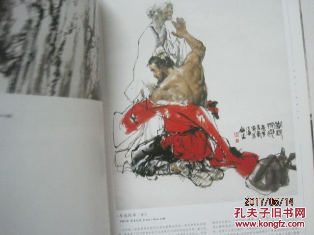 中国现代人物画全集(硬精装本,全套4册,2002年8月1版