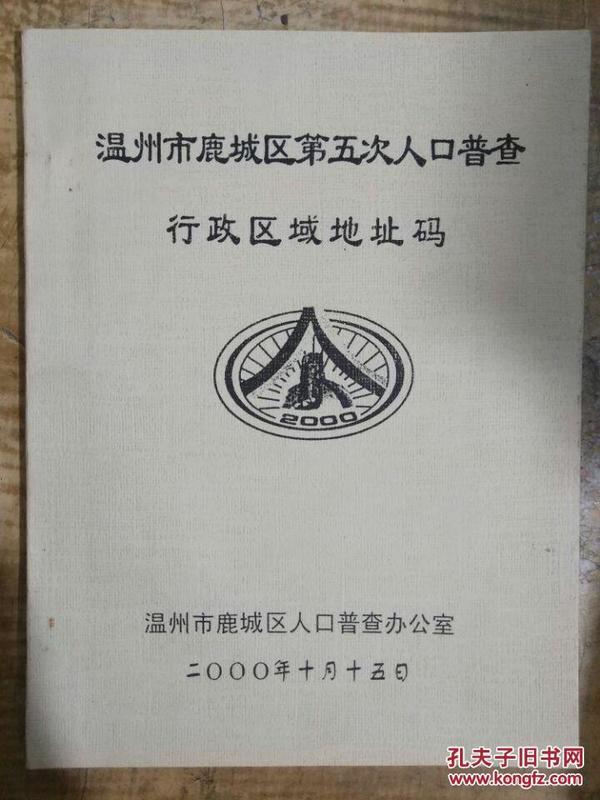 重庆 第五次人口普查_第五次人口普查图片(2)