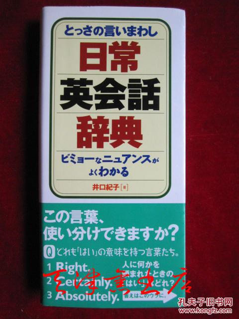 とっさの言いまわし日常英会话辞典:ビミョー