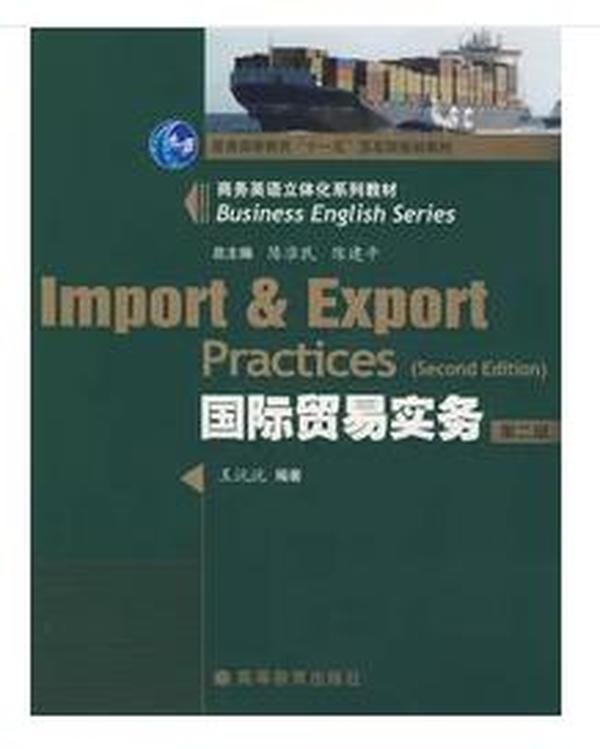 图书封面国际贸易实务(第二版) 97870402576
