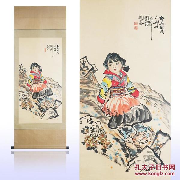 白马藏族小姑娘 刘文西中堂画真手工绘国画风景山水人物名人字画装饰