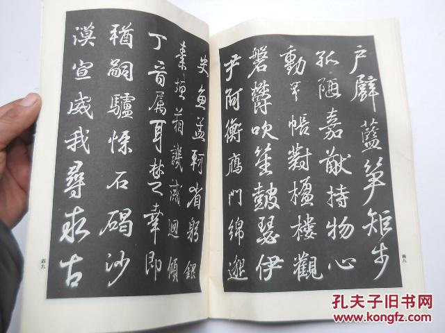 王羲之行书字帖(校藏书)