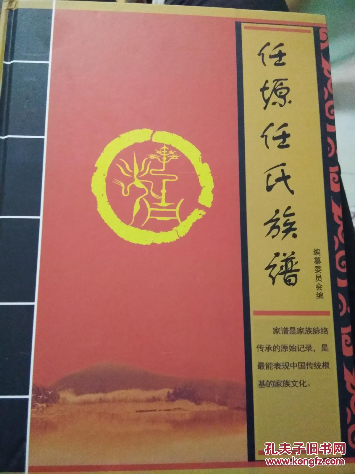 任塬任氏族谱