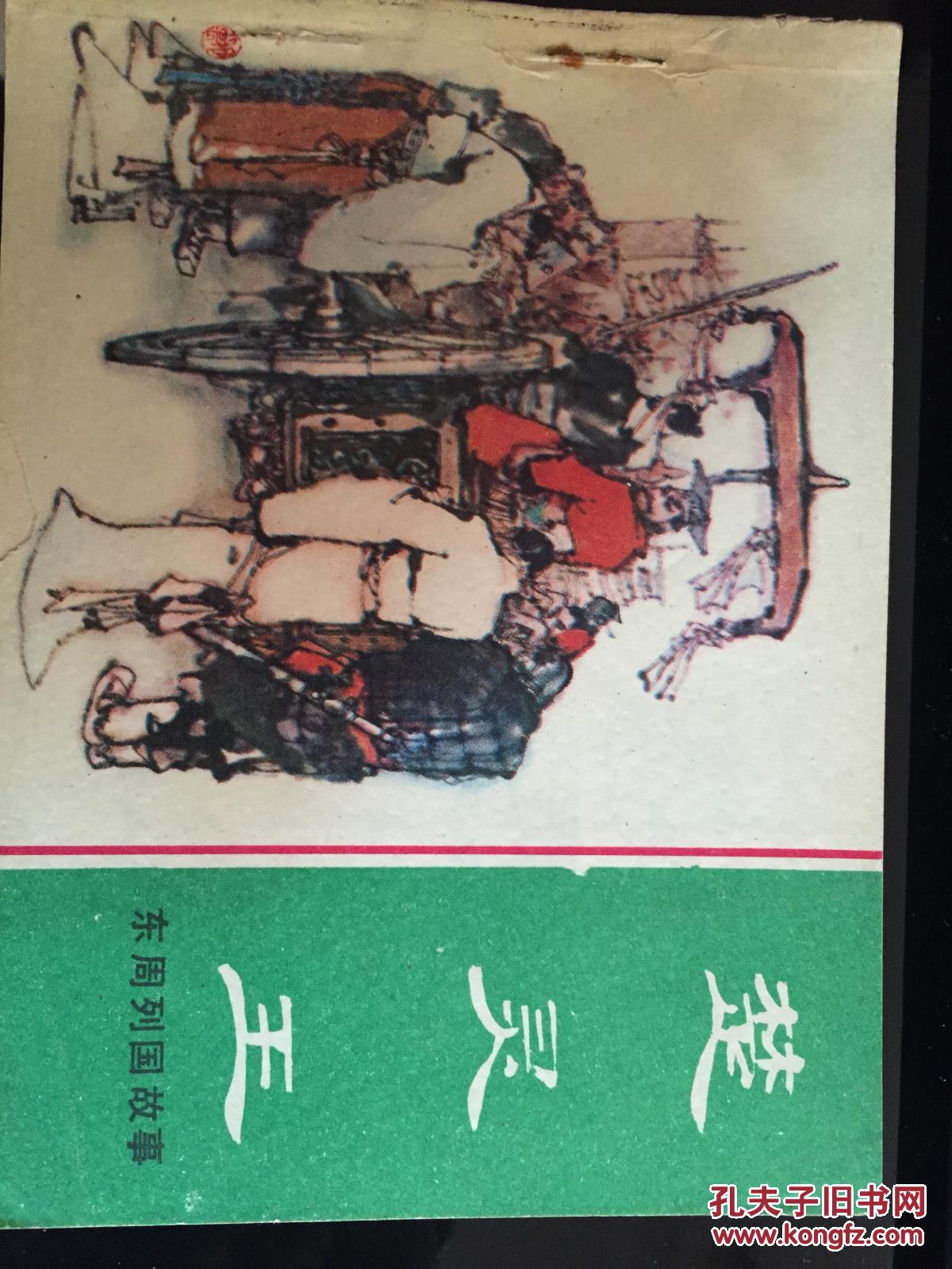 楚灵王