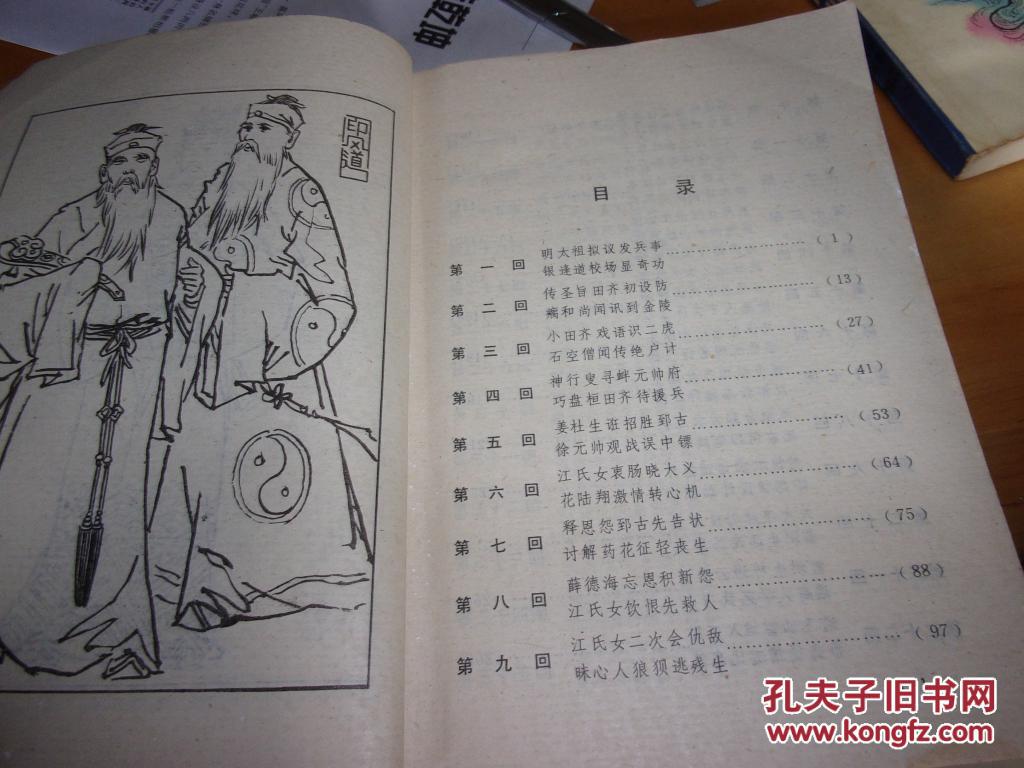 洪武剑侠图续集--2册全--1版1印--品以图为准