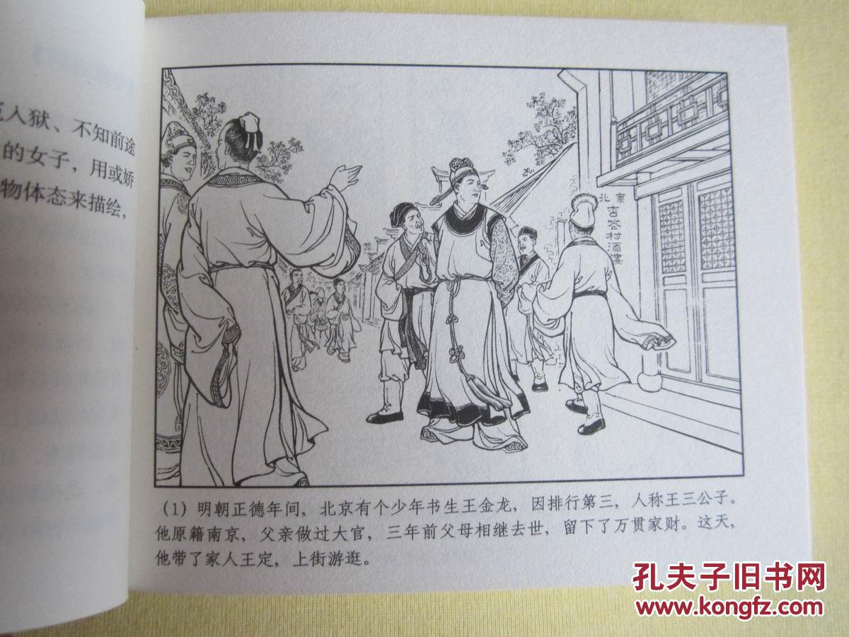 连环画《玉堂春》钱笑呆绘画,上美60开平装,正版新书