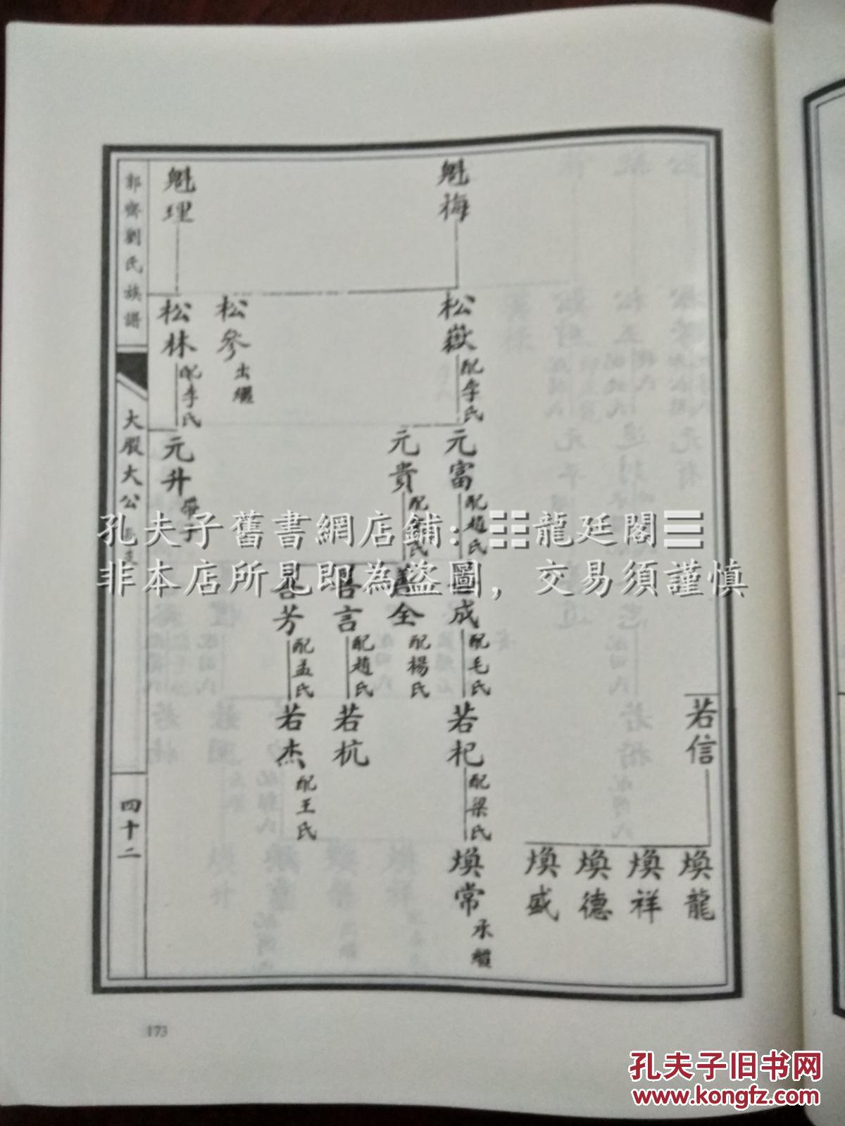 郭齐刘氏家谱