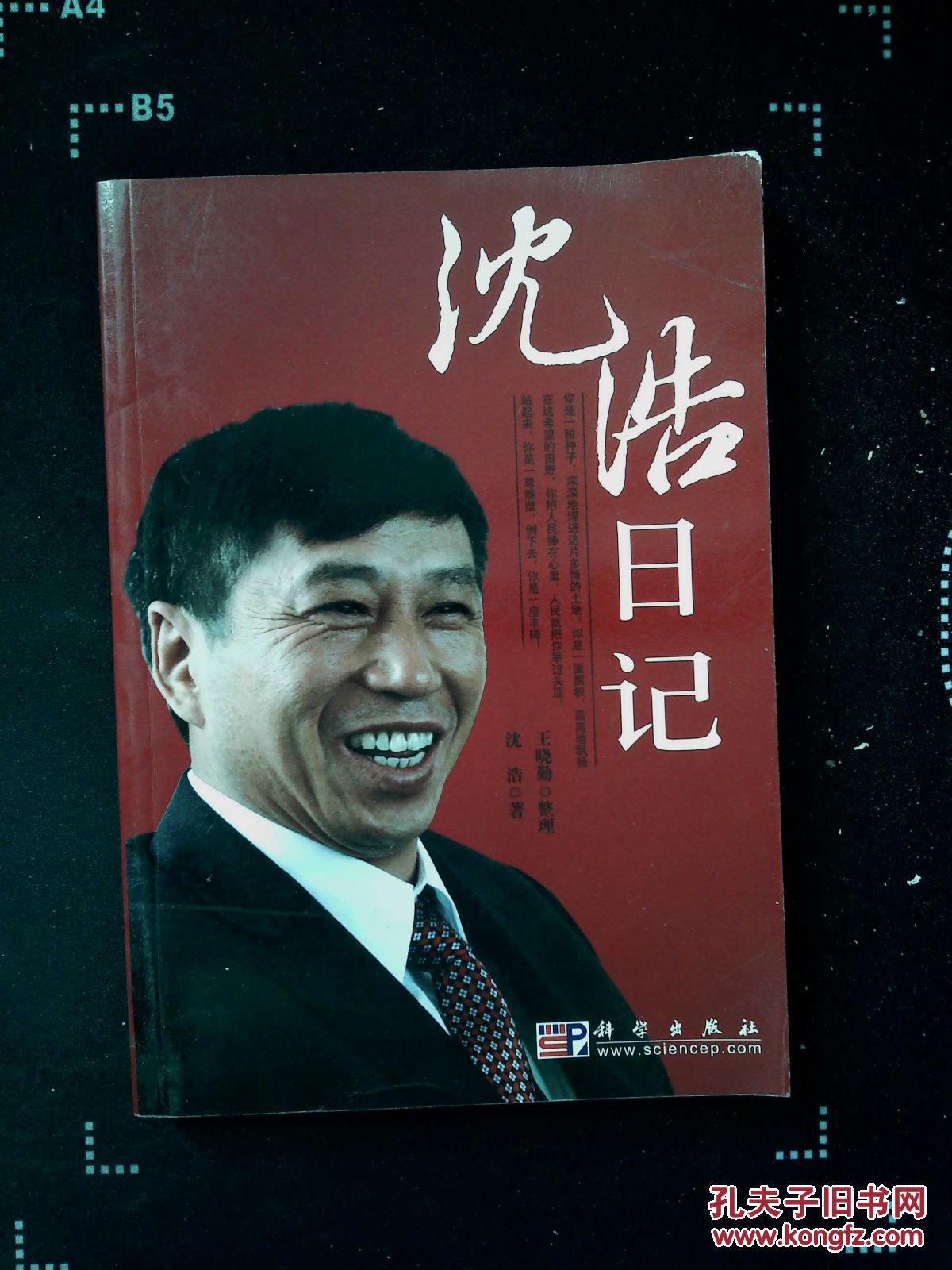 沈浩日记