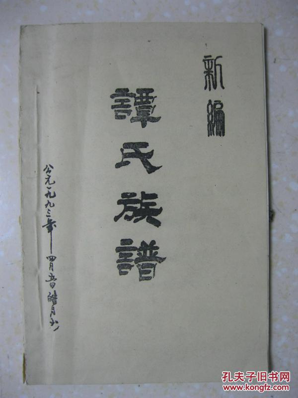 本:16开装帧:其他印刷时间:1993-10出版时间:1993-10出版社:谭氏家族