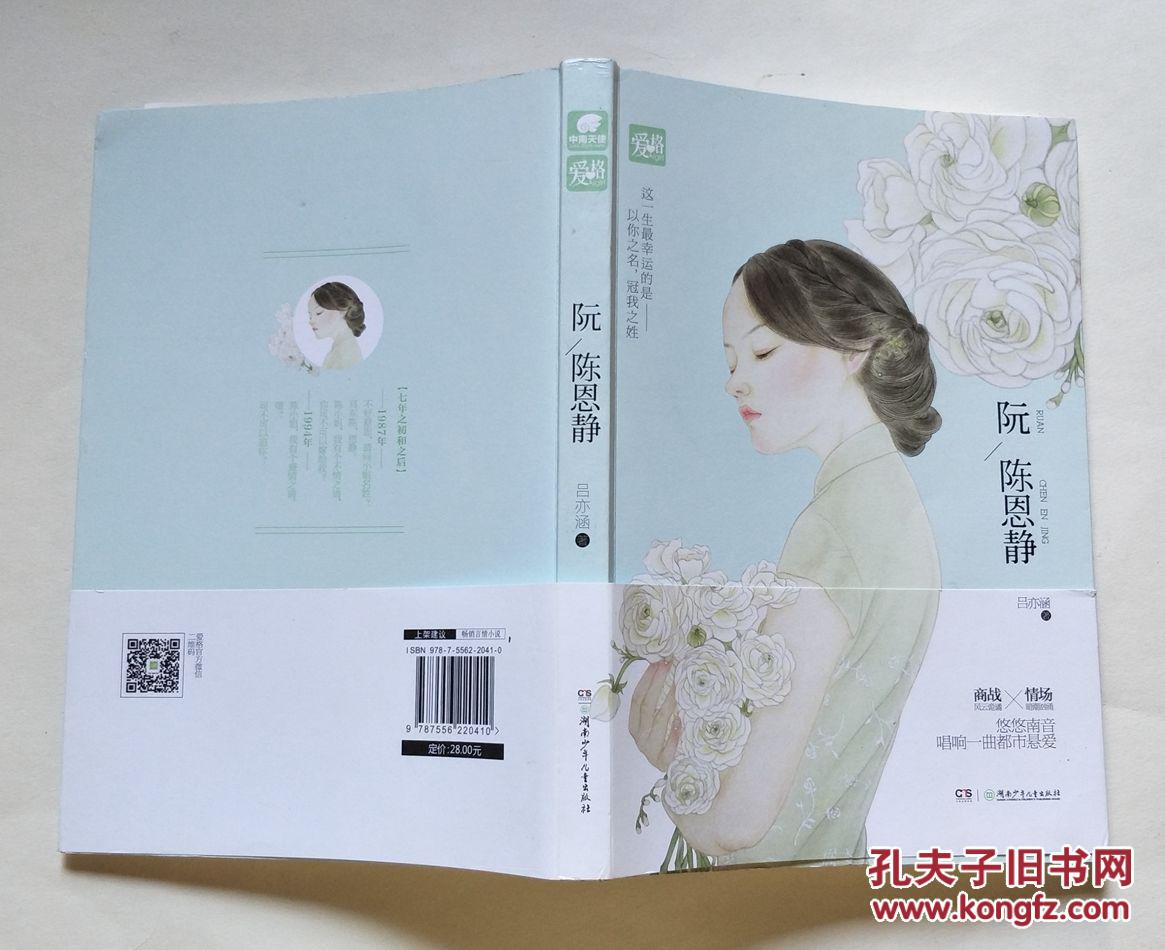 阮陈恩静