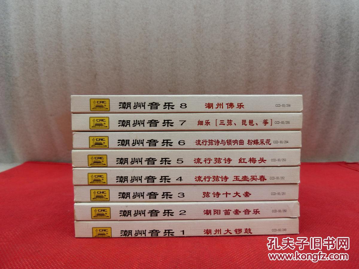 【潮州音乐大全】潮州弦诗(三)黄壮龙专辑 vcd