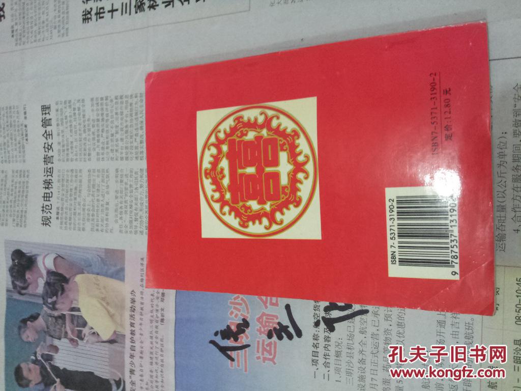 红白喜事礼仪大全