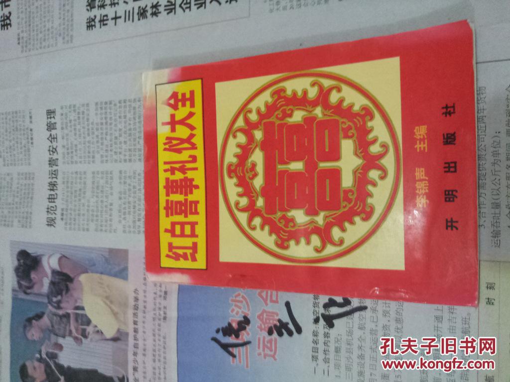 红白喜事礼仪大全