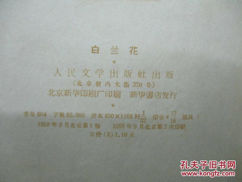 白兰花简谱_白兰花(2)