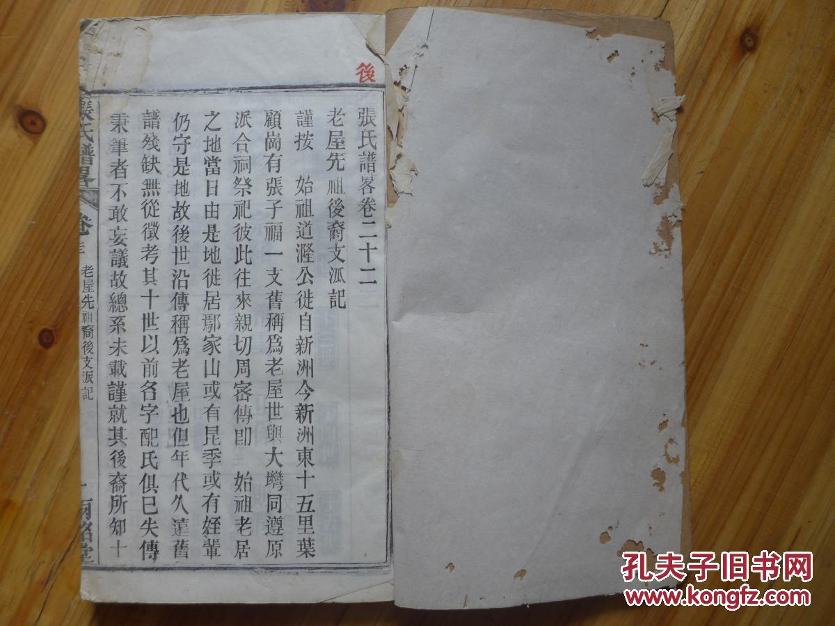 张氏谱略 卷廿二 老屋先祖后裔受珍支派