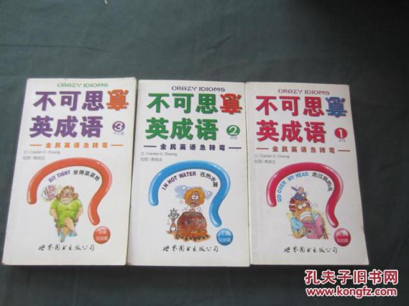 什么英成语_成语故事图片