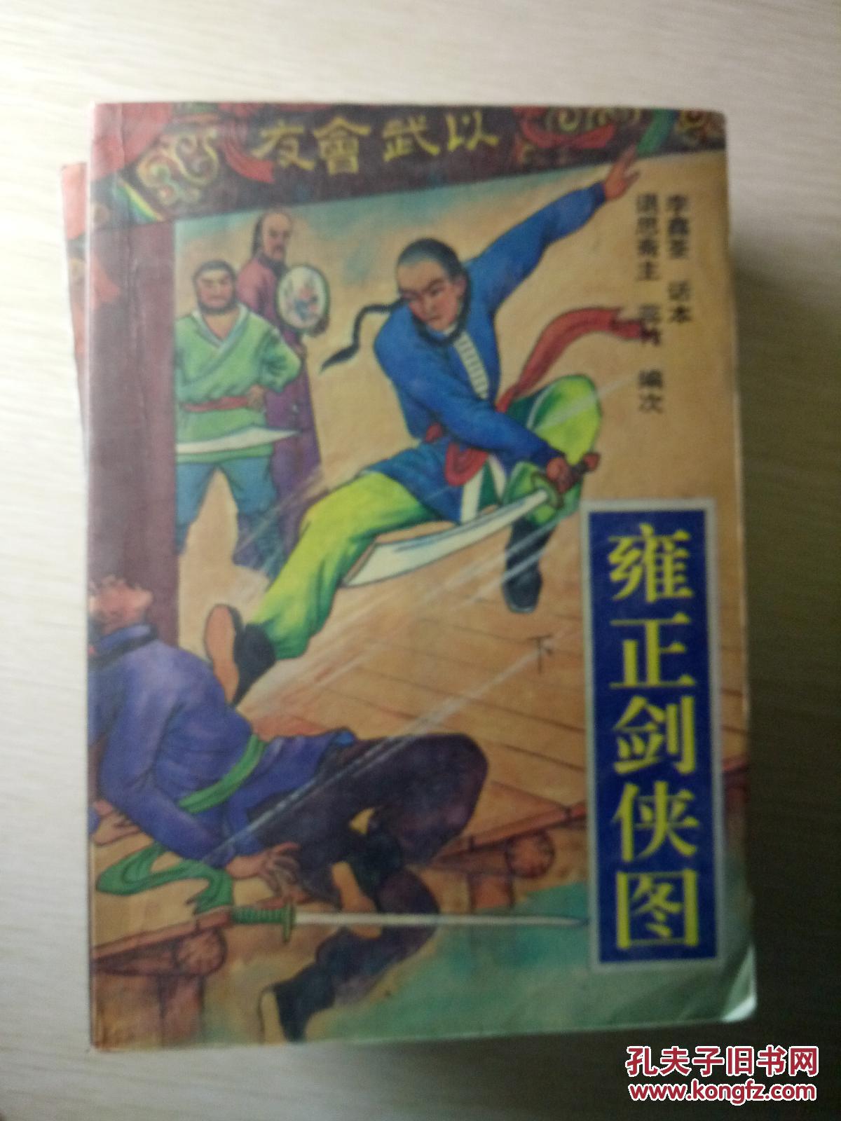 雍正剑侠图(上中下)
