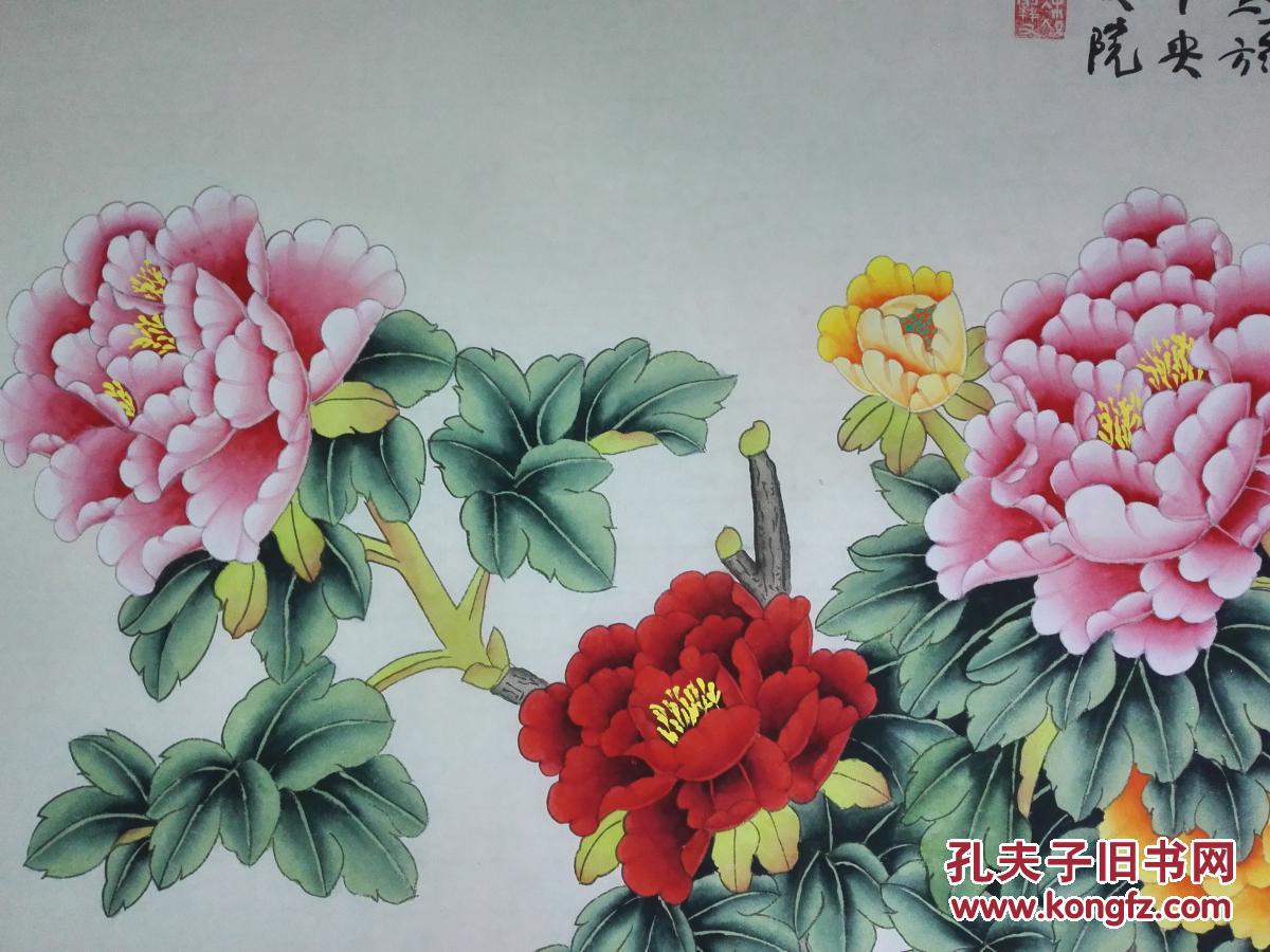 中央美院凌雪工笔牡丹画《花开富贵(3尺横幅未裱50×93)