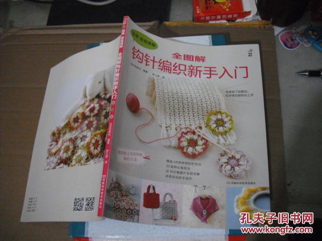 全图解钩针编织新手入门