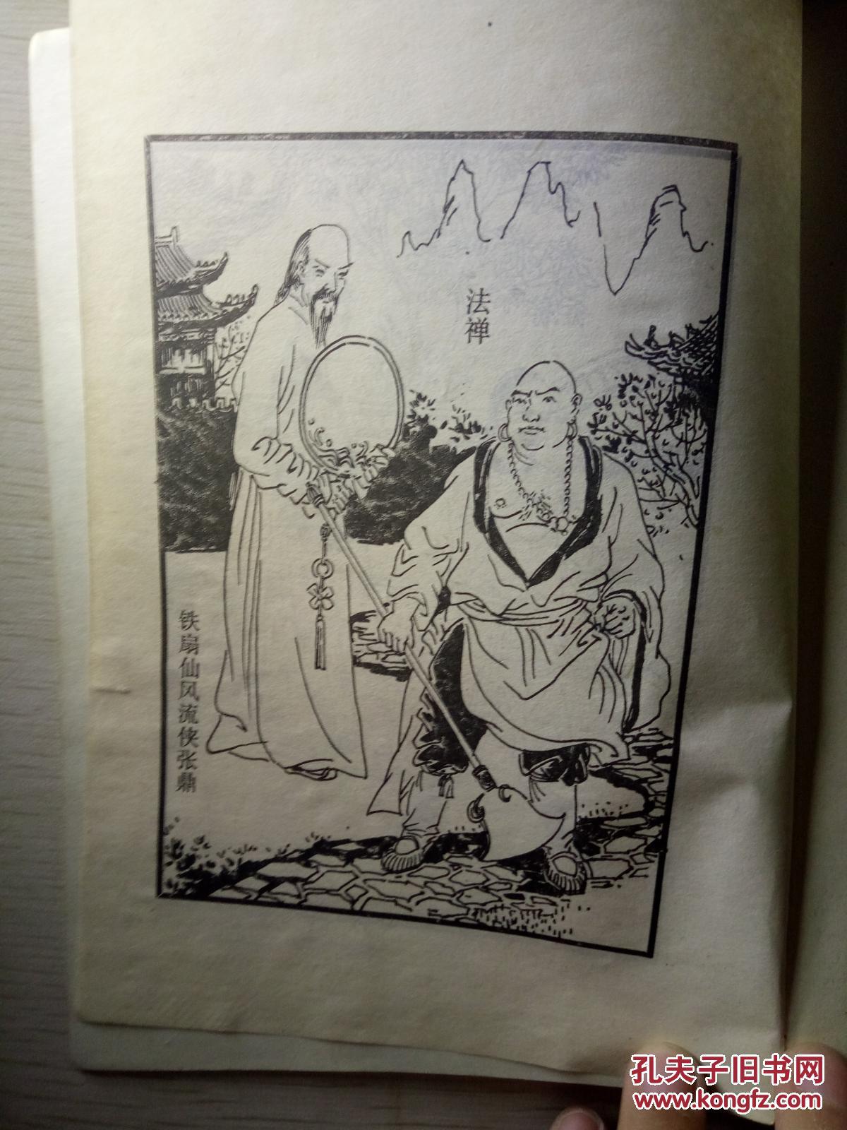 雍正剑侠图(上中下)