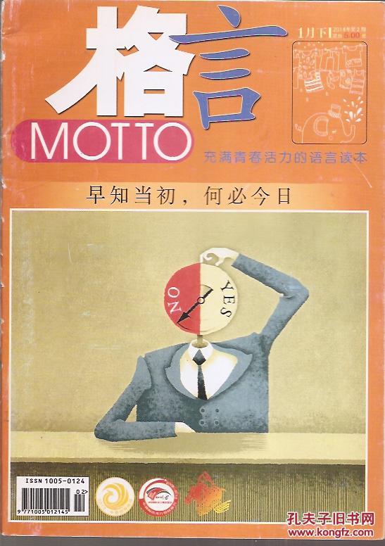 1月下.总第227期_格言杂志社_孔夫子