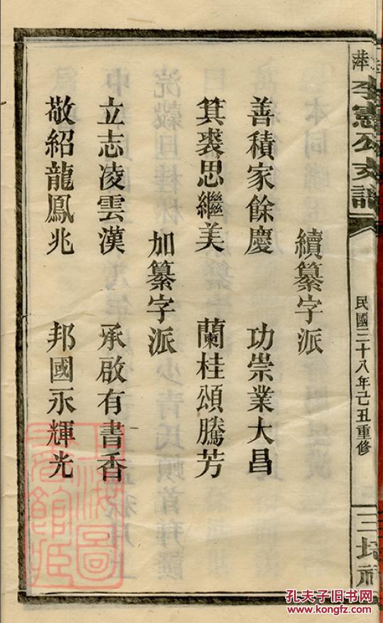 闽语出头天曲谱_陶笛曲谱12孔(2)