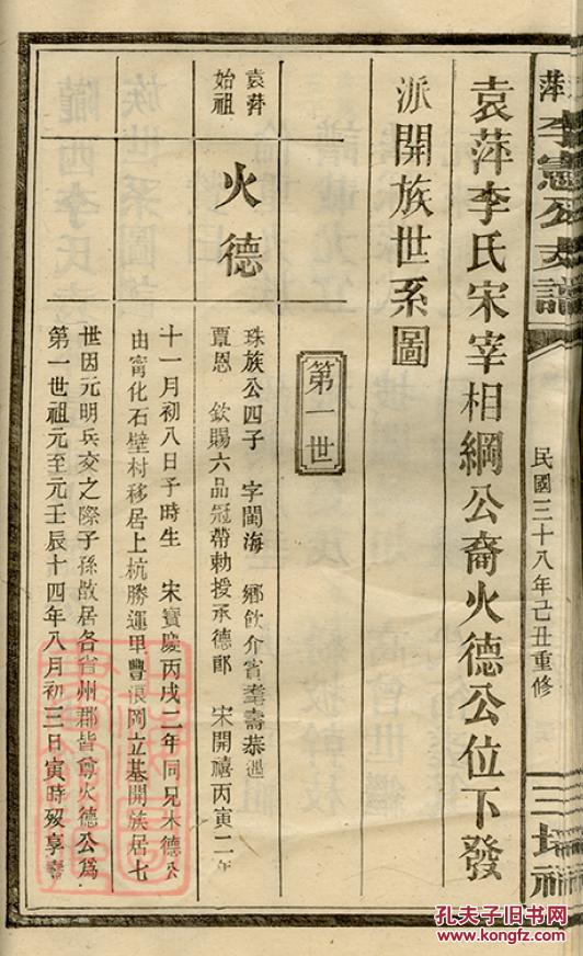 闽语出头天曲谱_陶笛曲谱12孔(2)