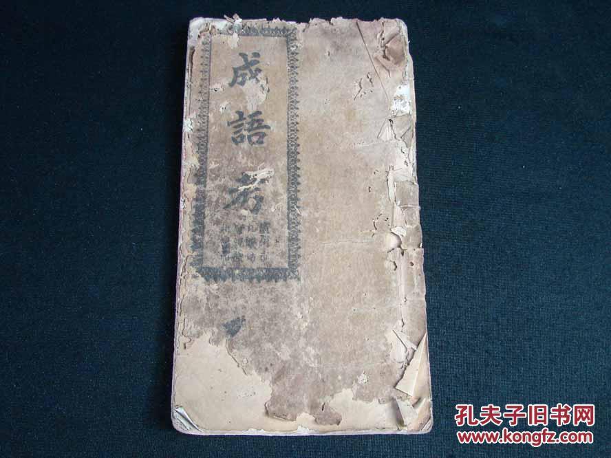 什么地什么狱成语_成语故事图片(2)