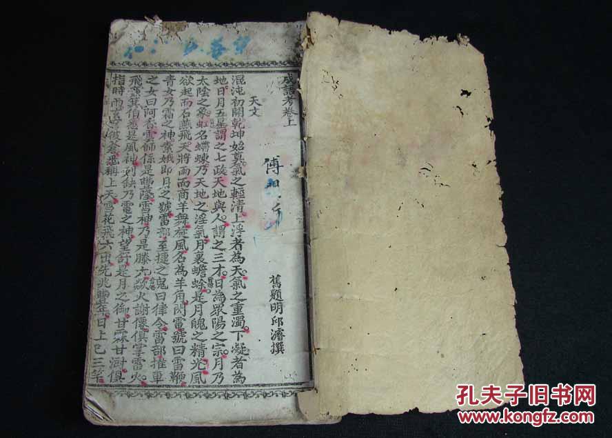什么地什么狱成语_成语故事图片(2)