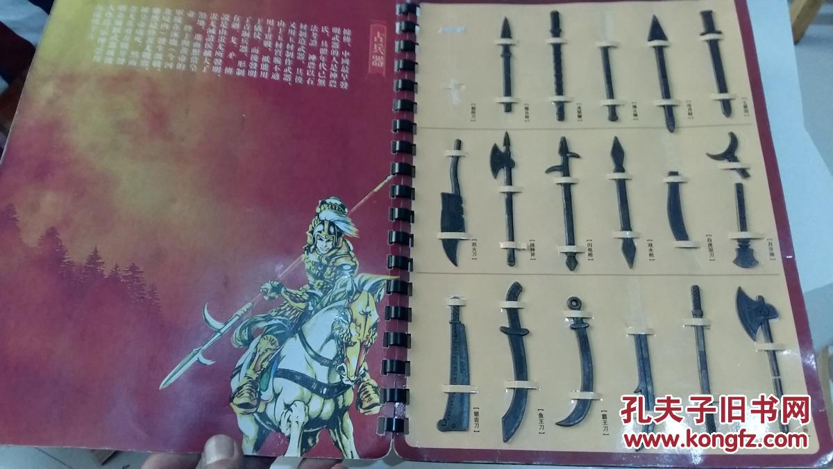 水浒兵器108部 收集册 上【共存35件兵器 】_沈阳贝贝玩具厂_孔夫子